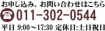 建設業許可はお任せ下さい。電話011(302)0544